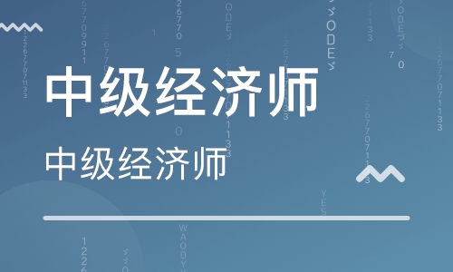 中级经济师考试：如何提高记忆效果？